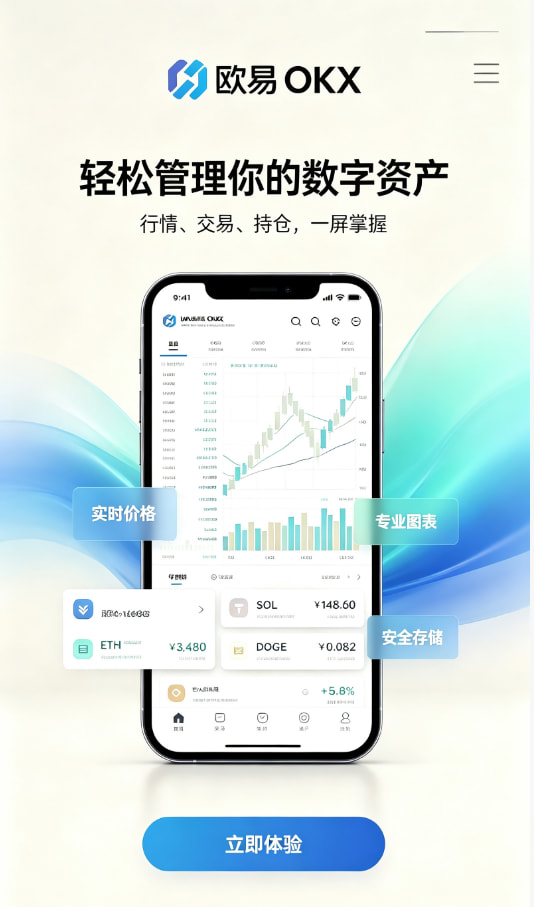 欧交易所官网入口App注册与下载流程